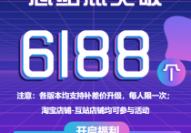 1024程序员节，脱单盲盒H5版总站点突破6188个！