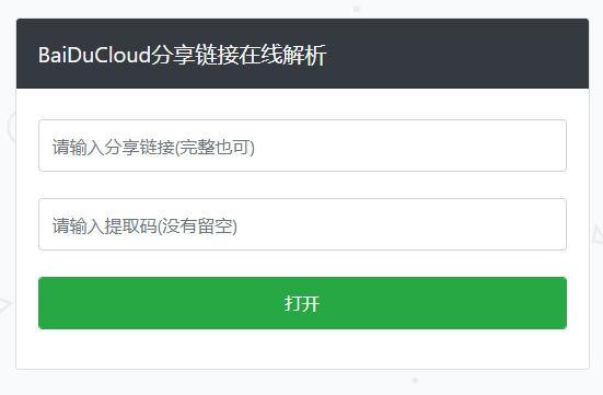 百度文件不限速下载网页版