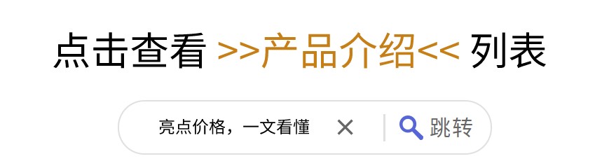 产品介绍